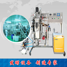 发酵设备供应商-贝朗生物(在线咨询)-南京发酵设备