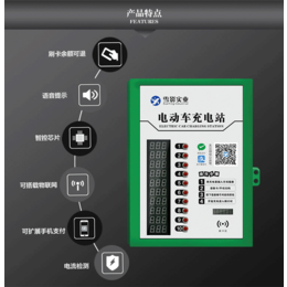 芜湖雪影电动车充电站(图)-智能充电站代理-南通智能充电站