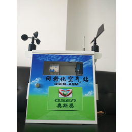 深圳奥斯恩微型空气质量监测站供应商