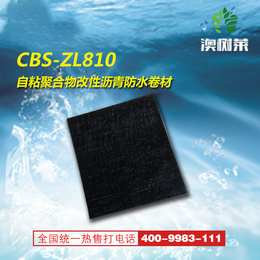 CBS-ZL810自粘聚合物改性沥青防水卷材-信誉保障