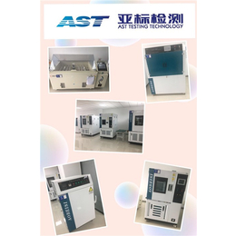 江苏亚标检测服务公司、冲击试验耐热性测试厂