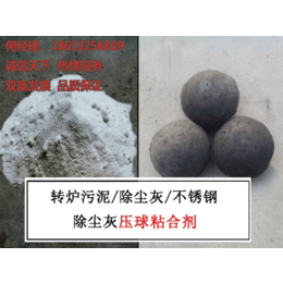 高通粘合剂(图)|除尘灰压球粘合剂|压球粘合剂