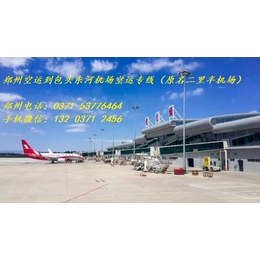 郑州空运都包头东河机场空运专线