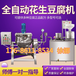 宁夏中卫花生豆腐机哪家好 花生豆腐机哪里便宜 花生豆腐机器