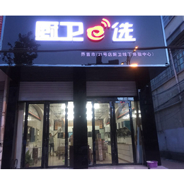 厨卫加盟条件,山西厨卫加盟,二十一号店网店(查看)