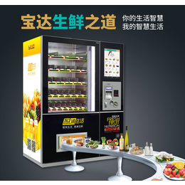 广州蔬菜水果自动售货机 社区盒饭自动*机