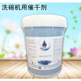 洗碗机*催干剂特点|北京久牛科技|香港催干剂