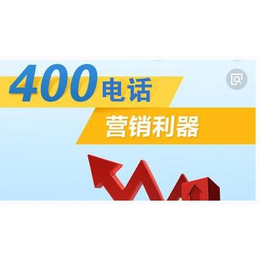 4001电话产品如何在商业平台应用