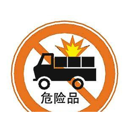 上海南汇危化品经营许可证增加品名缩略图
