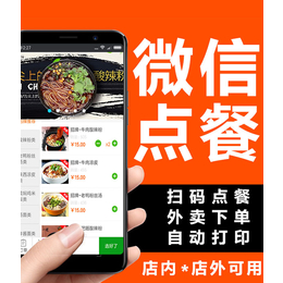 微信南召手机点餐的报价- 讯飞助力餐饮O2O