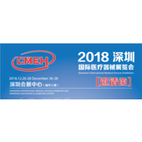 2018深圳国际医疗器械展览会将于12月26日召开