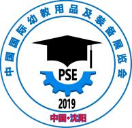 2019中国(沈阳)国际幼教用品及装备展览会