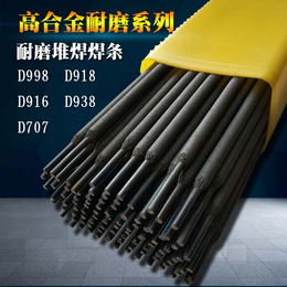 *焊条 DXC-8Z号复合型*合金堆焊焊条缩略图
