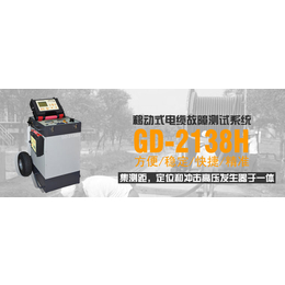 GD-2138H移动式电缆故障测试系统规程