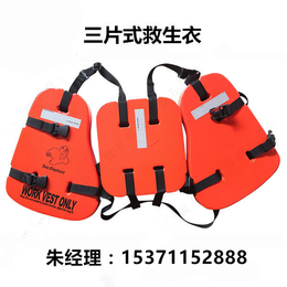 江苏PVC三片式海上平台救生衣 港口码头救生衣