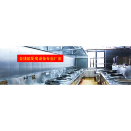 北京****厨房设备|北京****厨房设备出售|金捷能机电