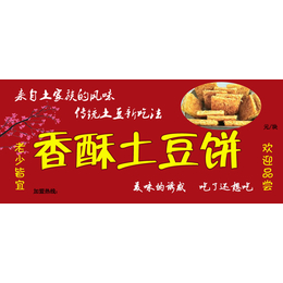 香煎土豆饼好吃么-武汉众邦(在线咨询)-西藏土豆饼