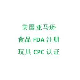 CPC认证报告 CPC申请流程 CPC测试周期