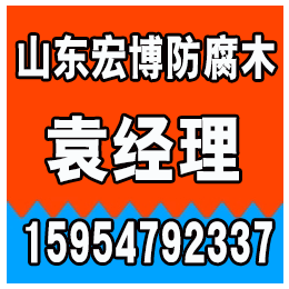 寒亭防腐木_潍坊防腐木廊架_宏博防腐木(****商家)