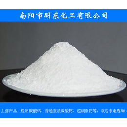 明东化工轻质碳酸钙厂家(图)|汉中轻质碳酸钙|陕西轻质碳酸钙