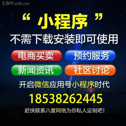 郑州微信小程序制作开发服务费用缩略图