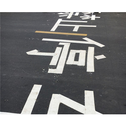 滁州道路标线|安徽捷远(在线咨询)|道路标线多少钱一平米