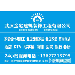 武汉办公室装修、办公室装修公司联系方式、金宅建筑(推荐商家)