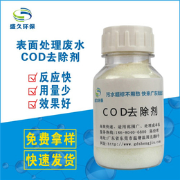 盛久环保(图)_降低cod药剂_镇江cod药剂