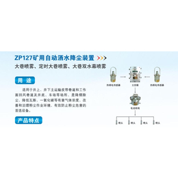 ZPL气水联动洒水降尘装置厂家*