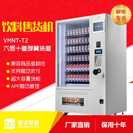 广州自动售货机饮料售卖机价格 零食自动售卖机生产厂家