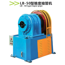 LB-50型锥度缩管机