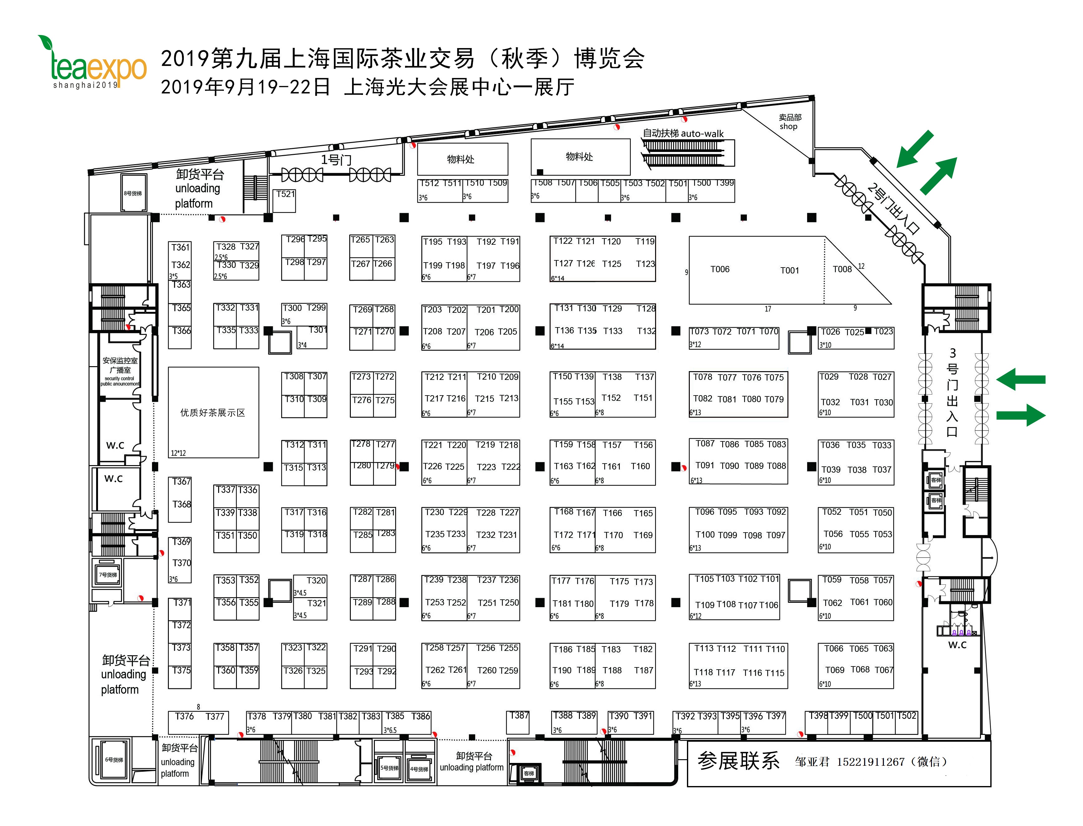 2019第九届上海茶业交易（秋季）博览会