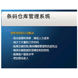 仓储管理系统费用-东莞仓储管理系统-广州迈维条码