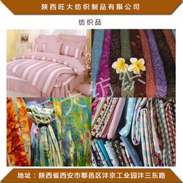 纺织品销售、纺织品、陕西旺大棉织品