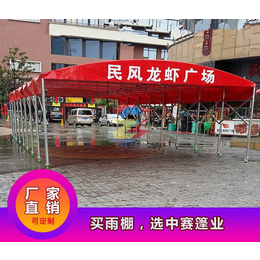 活动雨棚多少钱一平米、潍城区活动雨棚、中赛篷业厂家