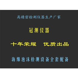 江苏省海绵压陷硬度测定仪详情|冠测精电