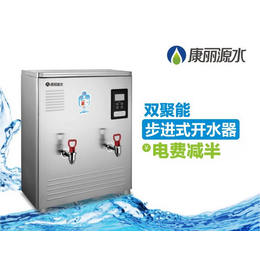 北京康丽源开水器商用步进式电热开水器节能开水器K30C