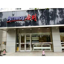 南京哪里有没有安利实体店 玄武哪有安利店铺安利专卖店缩略图