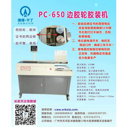 澳博精工无线胶装机报价,胶装机,澳博PC(查看)