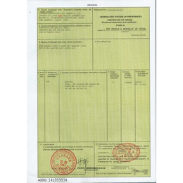 办理普惠制产地证FORM A双抬头产地证FORM A