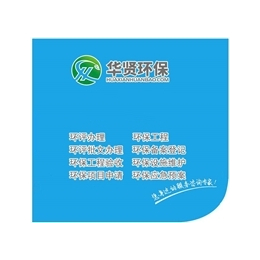 南京环评公司收费标准 南京环保验收哪家比较好