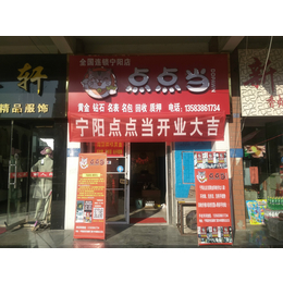 点点当宁阳店黄金回收价比八家二手表回收名包包回收钻石回收