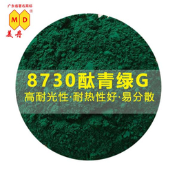 惠州8730酞箐绿G有机绿色酞箐颜料价格优惠