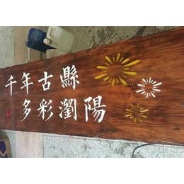 各类木质标识-实木发光牌匾(在线咨询)-潍坊标识