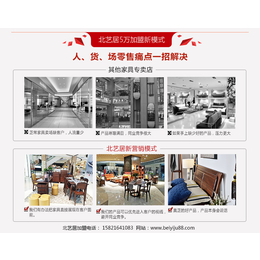 北京实木家具|北艺居|实木家具****加盟