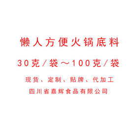 四川嘉辉食品、120克火锅底料厂家生产、120克火锅底料