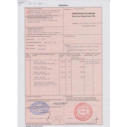 秘鲁产地证Form R商检局秘鲁产地证样本
