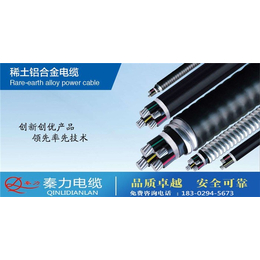 铝合金电缆用途|安康铝合金电缆|陕西电缆厂