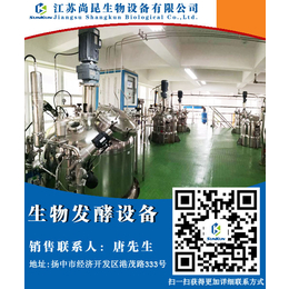 玻璃发酵罐批发|江苏尚昆生物(在线咨询)|湖南玻璃发酵罐