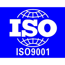 ISO9001质量管理体系认证的流程缩略图